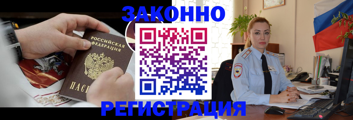 прописка в Кировске