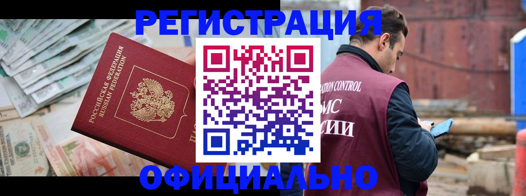 прописка иностранных граждан в Кировске