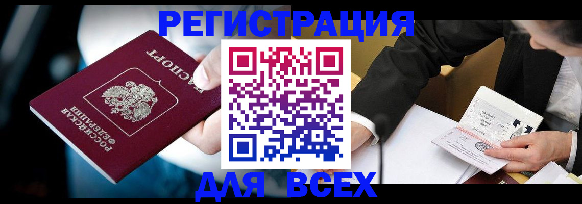 временная регистрация собственник в Кировске