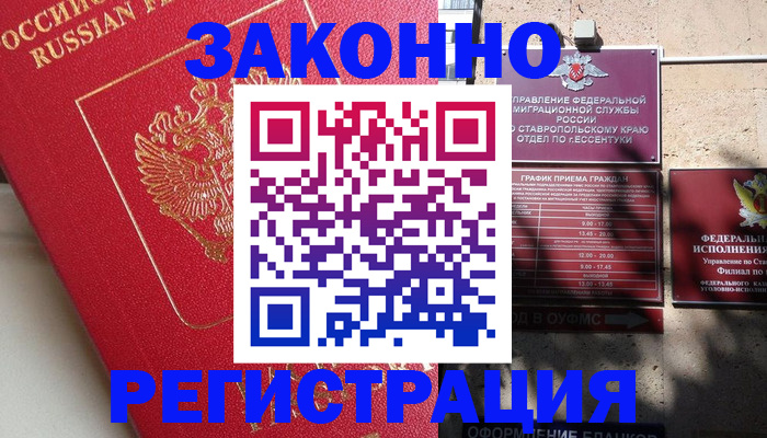 миграционный учет в Кировске