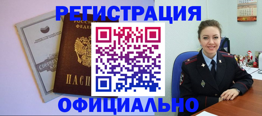 временная прописка в Кировске