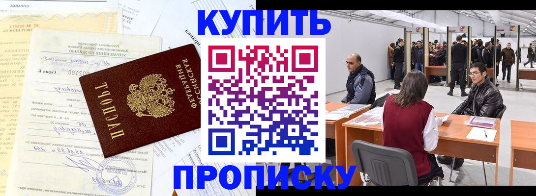 прописка ребенка в Кировске